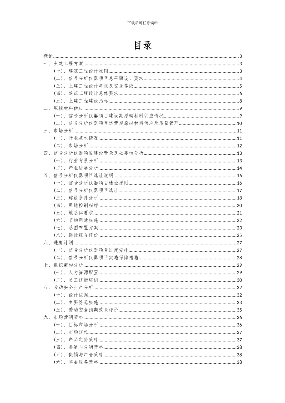 2024年信号分析仪器项目可行性研究报告_第2页