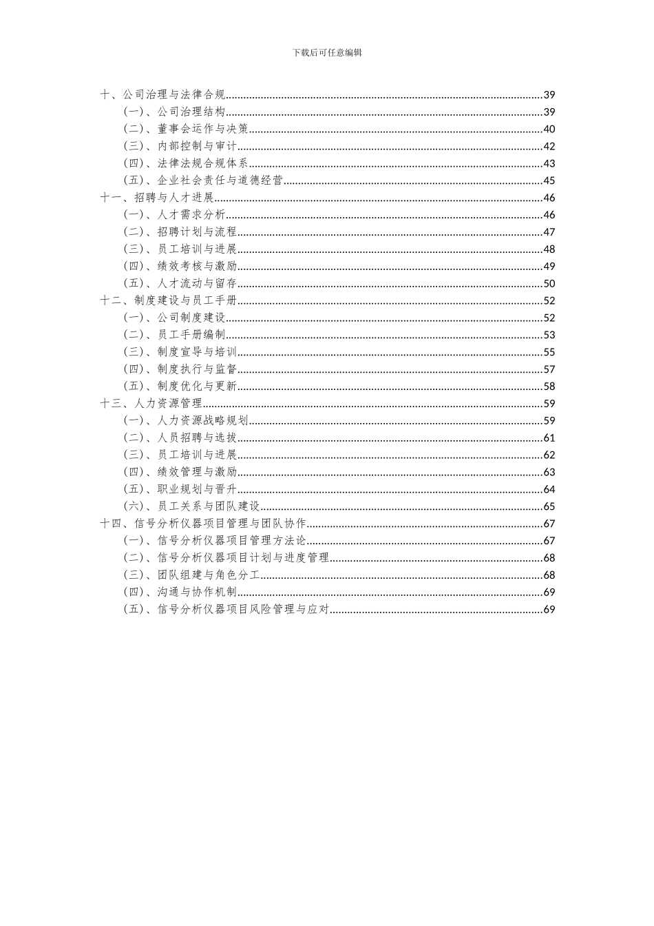2024年信号分析仪器项目可行性研究报告_第3页