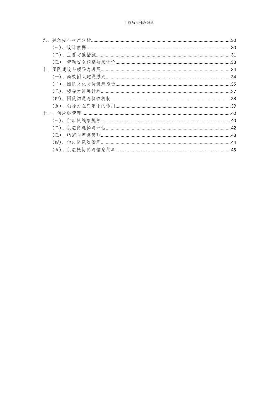 2024年保鲜盒项目可行性分析报告_第3页