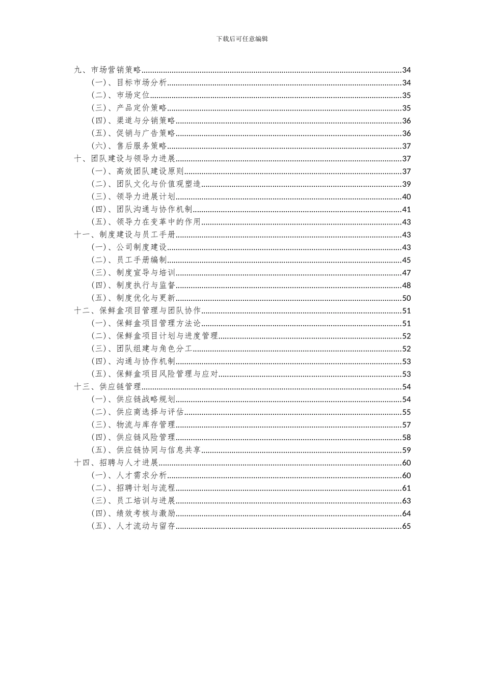 2024年保鲜盒项目深度研究分析报告_第3页