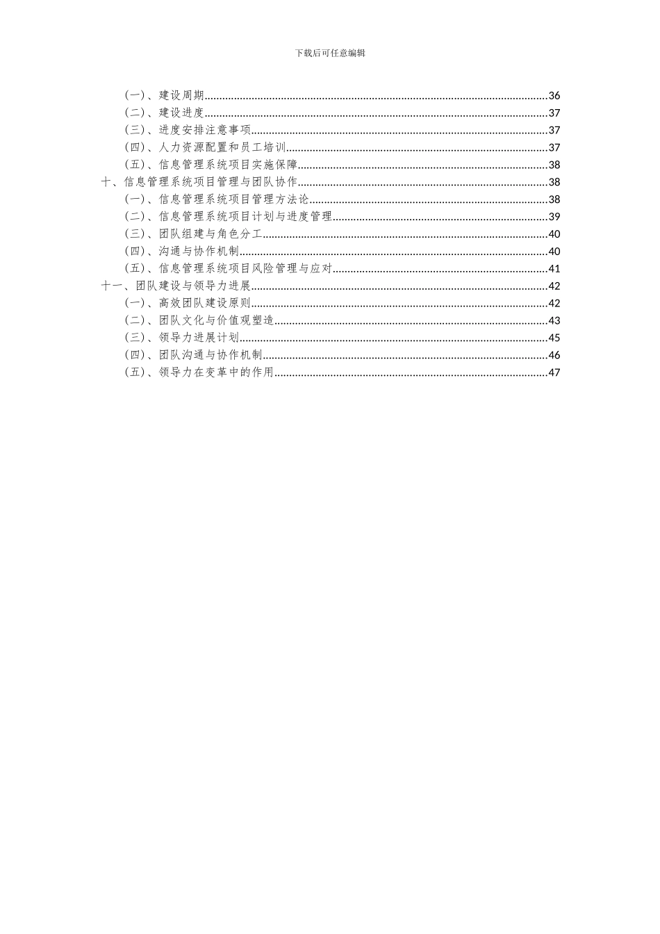 2024年信息管理系统项目可行性研究报告_第3页