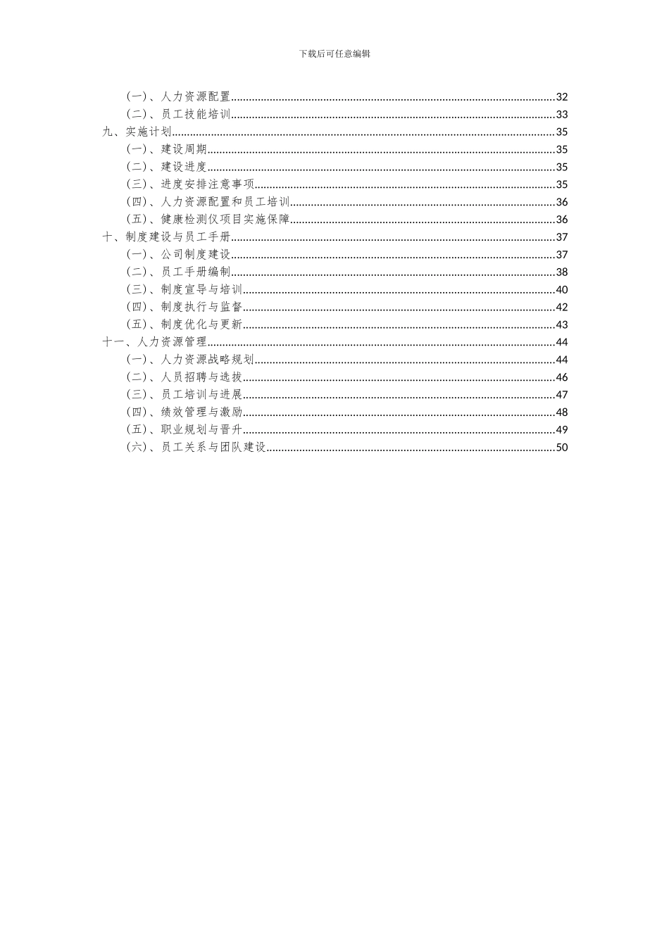 2024年健康检测仪项目可行性分析报告_第3页