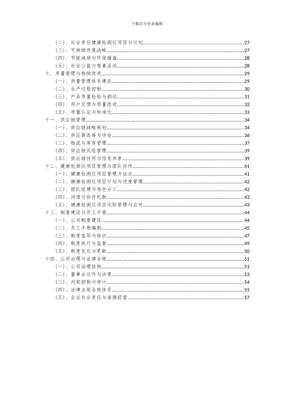 2024年健康检测仪项目深度研究分析报告_第3页