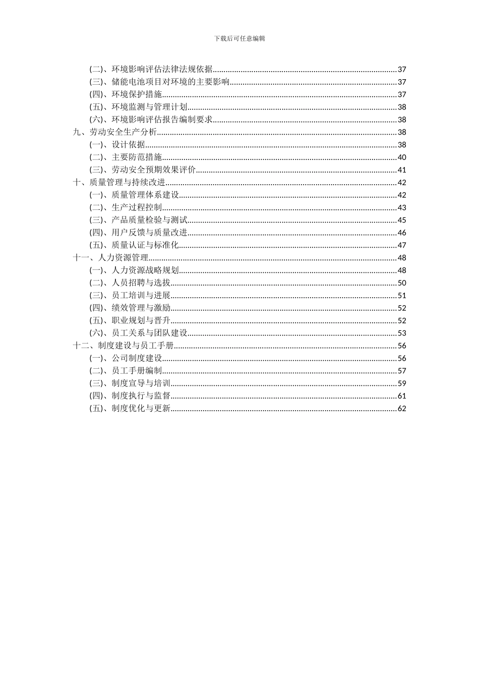 2024年储能电池项目投资分析及可行性报告_第3页