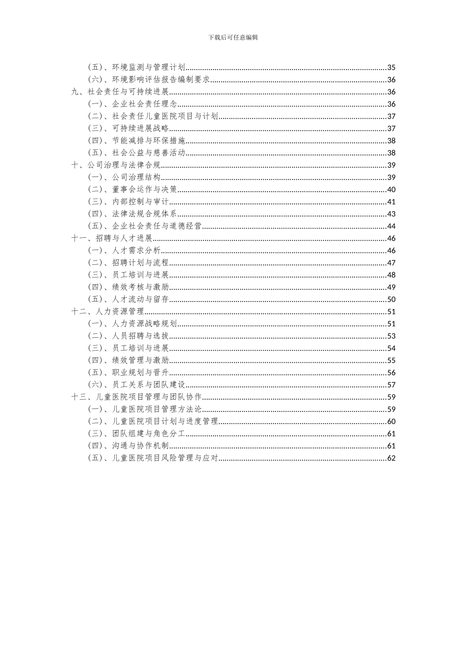 2024年儿童医院项目可行性研究报告_第3页