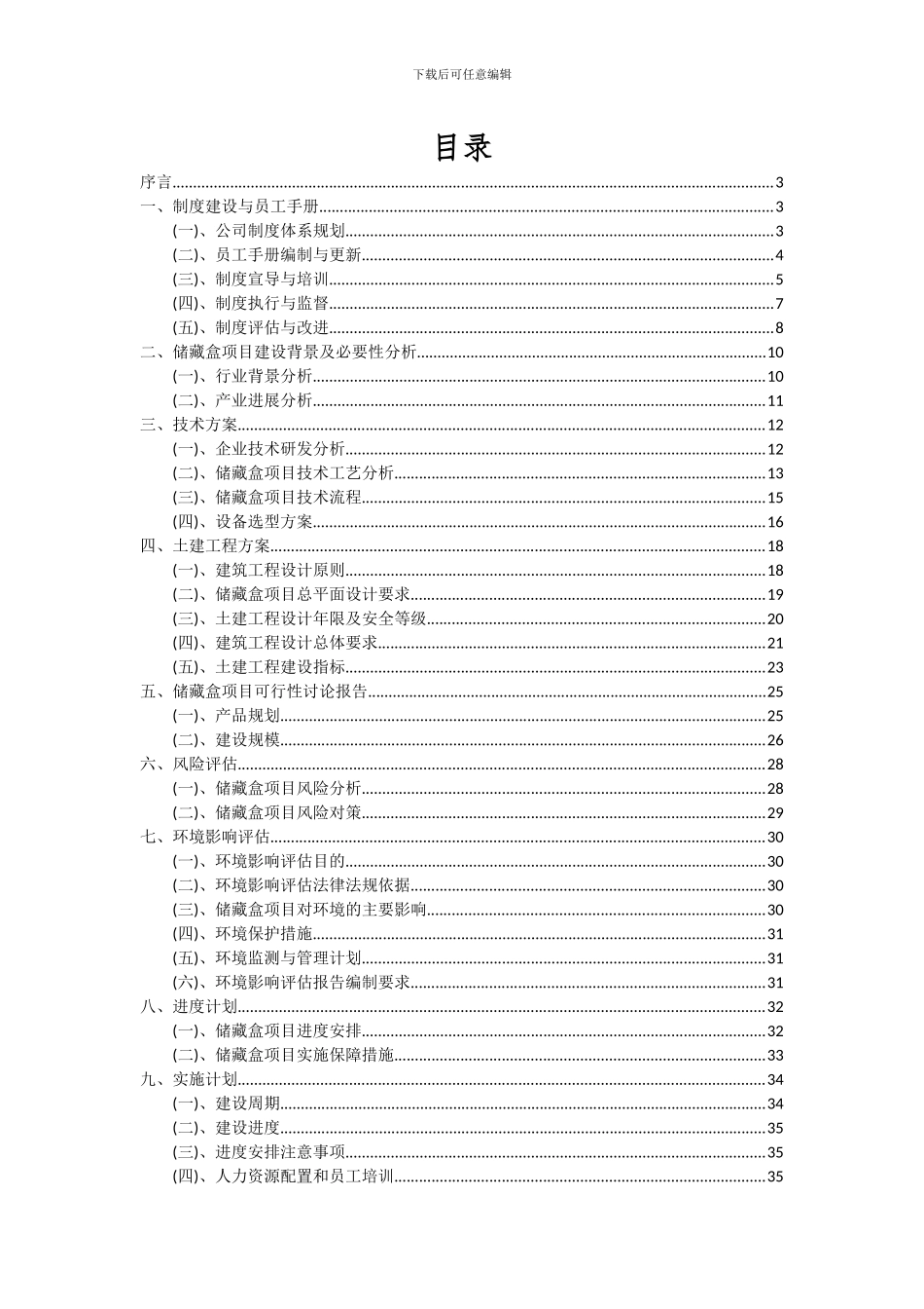 2024年储藏盒项目深度研究分析报告_第2页