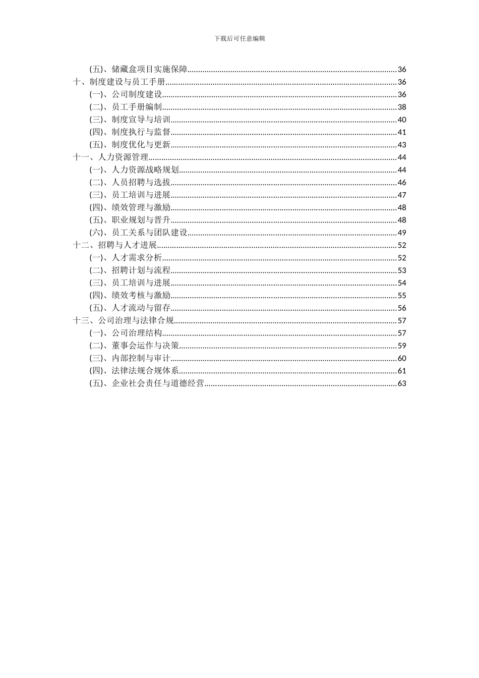 2024年储藏盒项目深度研究分析报告_第3页