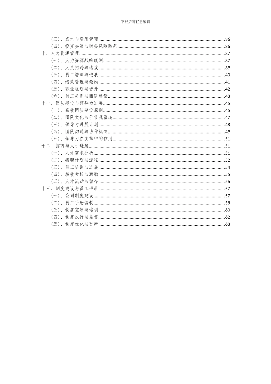 2024年儿童房项目可行性分析报告_第3页
