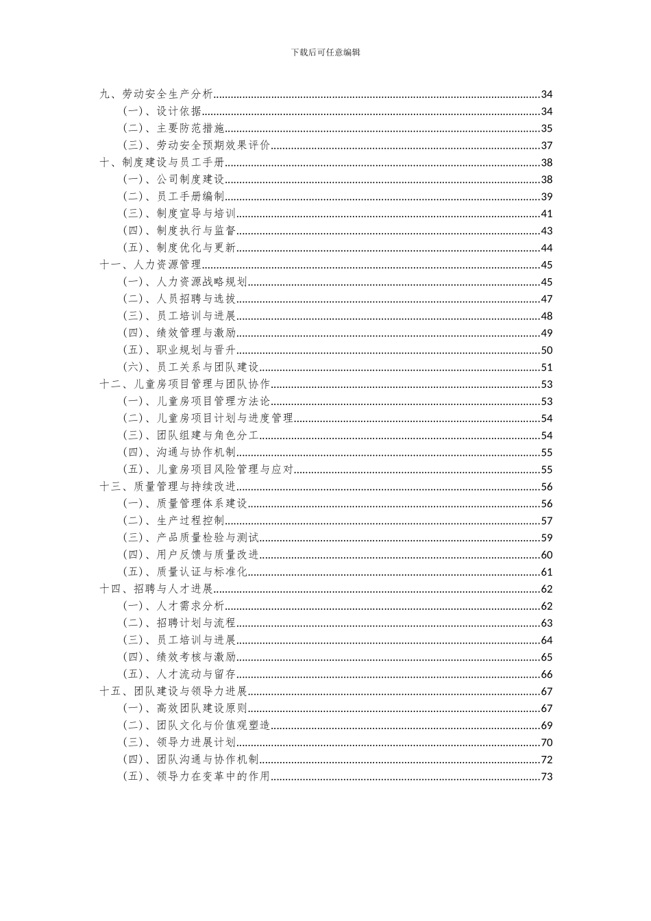 2024年儿童房项目可行性研究报告_第3页
