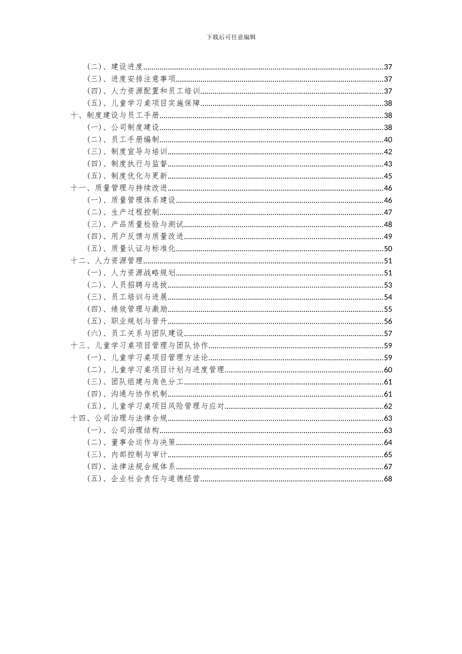 2024年儿童学习桌项目可行性分析报告_第3页
