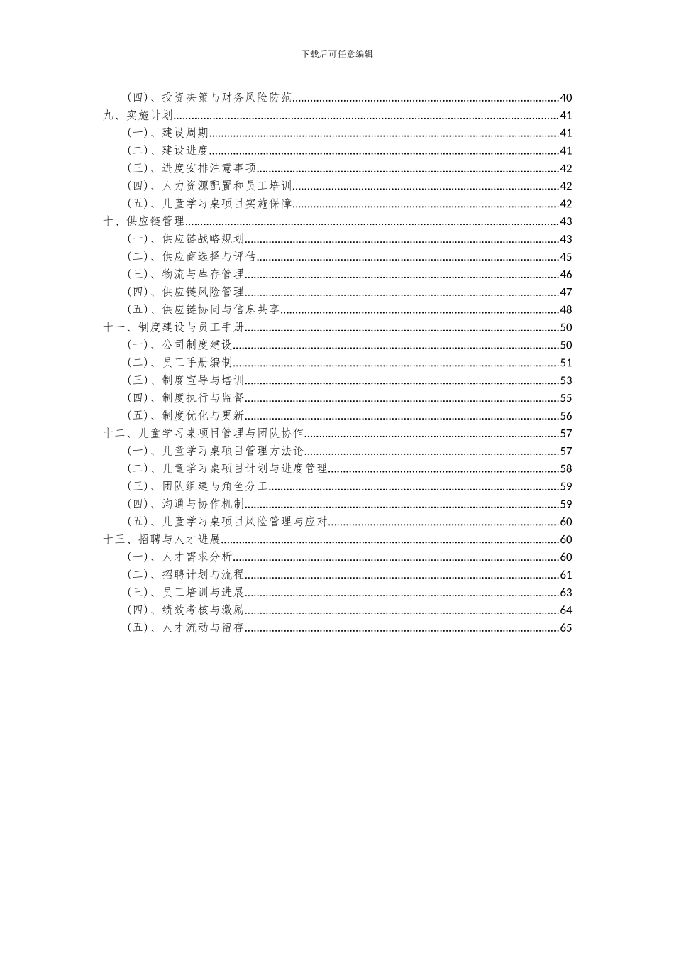 2024年儿童学习桌项目可行性研究报告_第3页