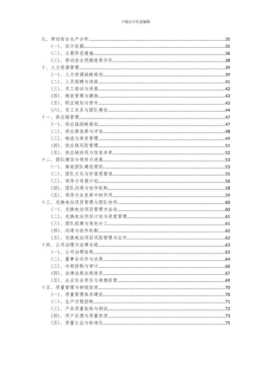 2024年充换电站项目投资分析及可行性报告_第3页