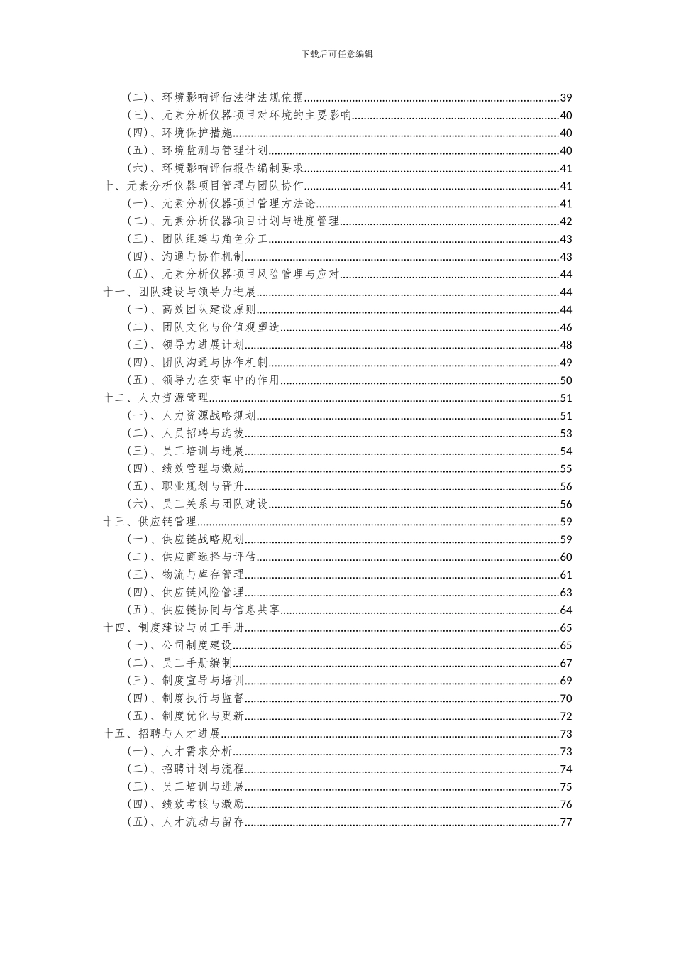 2024年元素分析仪器项目可行性研究报告_第3页