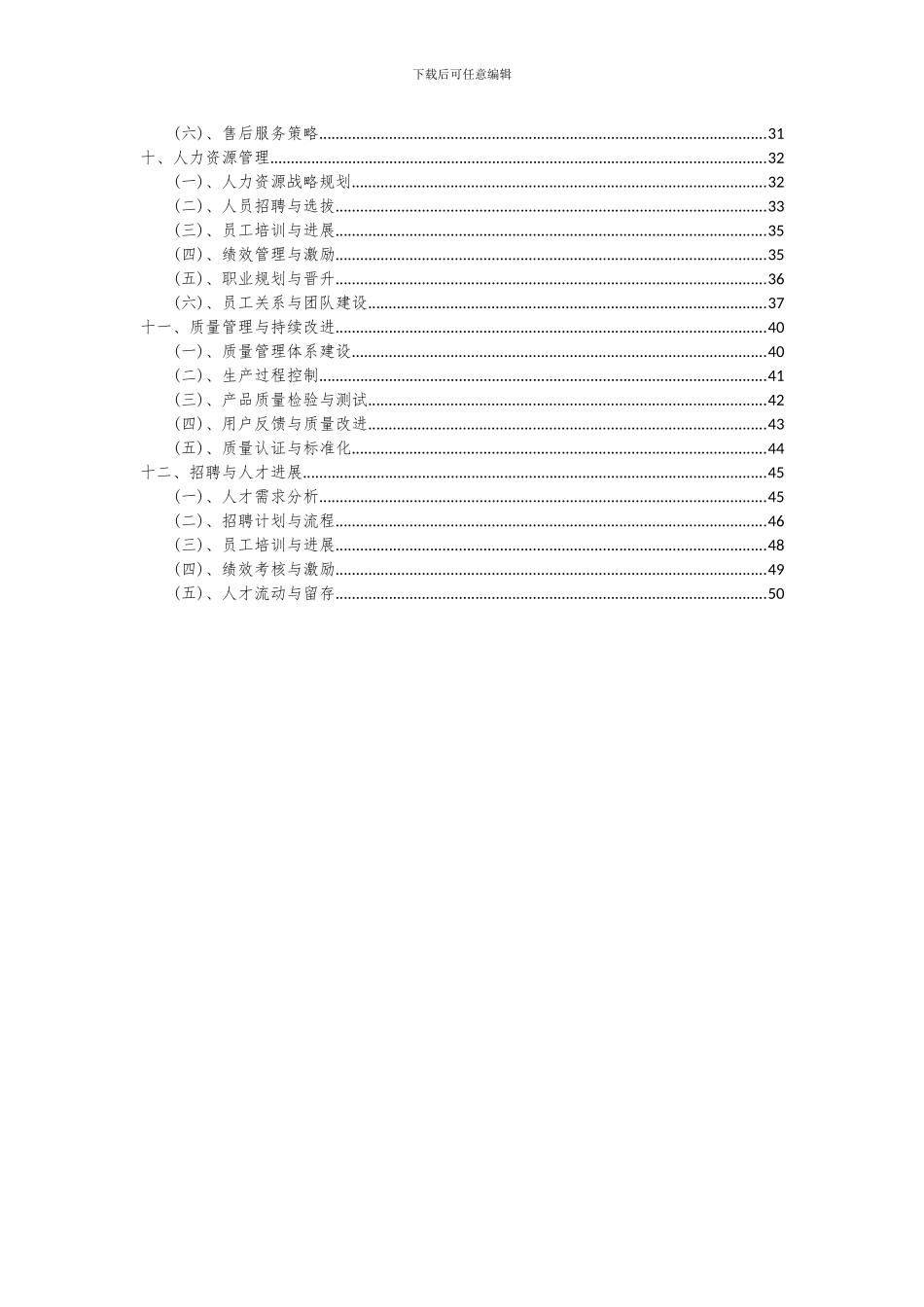 2024年充气床项目投资分析及可行性报告_第3页