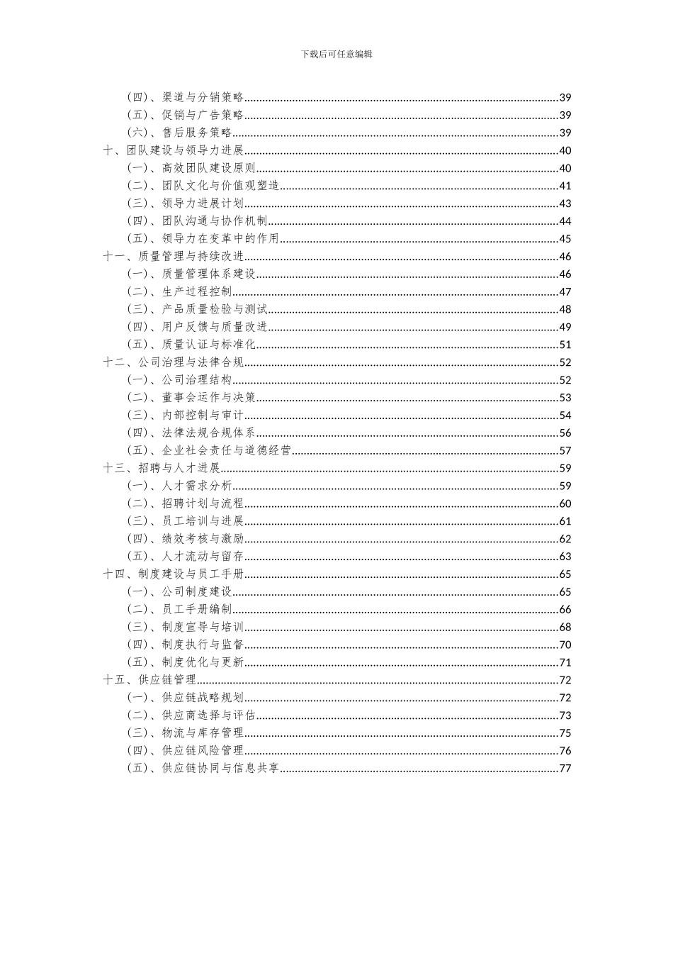 2024年光伏发电用逆变器项目可行性分析报告_第3页