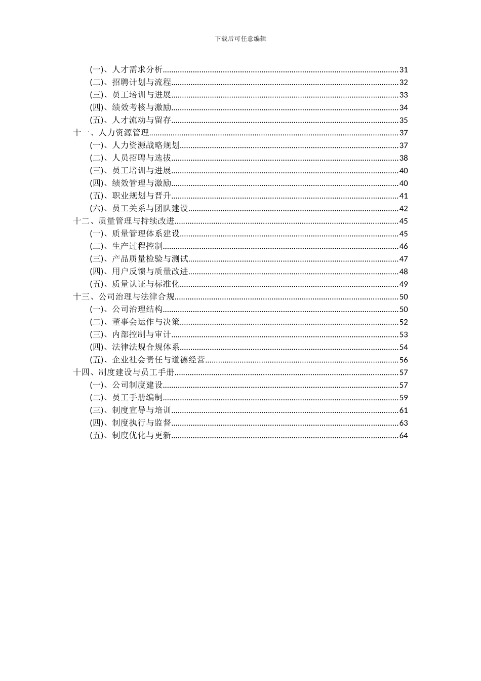 2024年充磁机项目可行性分析报告_第3页
