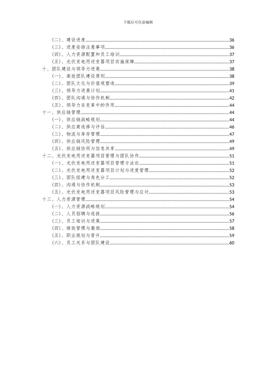 2024年光伏发电用逆变器项目投资分析及可行性报告_第3页