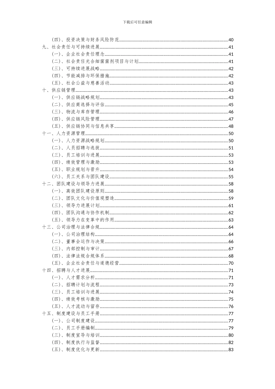 2024年光合细菌菌剂项目深度研究分析报告_第3页