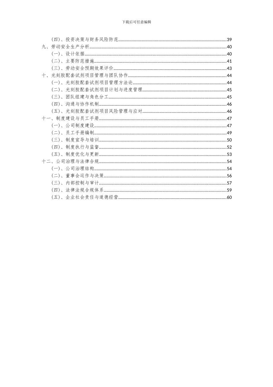 2024年光刻胶配套试剂项目深度研究分析报告_第3页