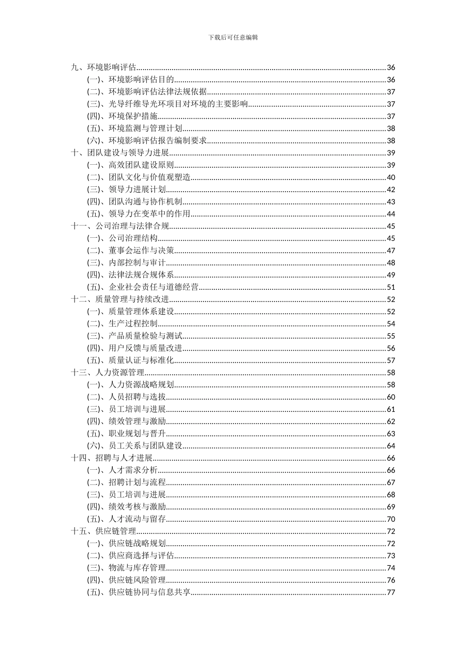 2024年光导纤维导光环项目深度研究分析报告_第3页