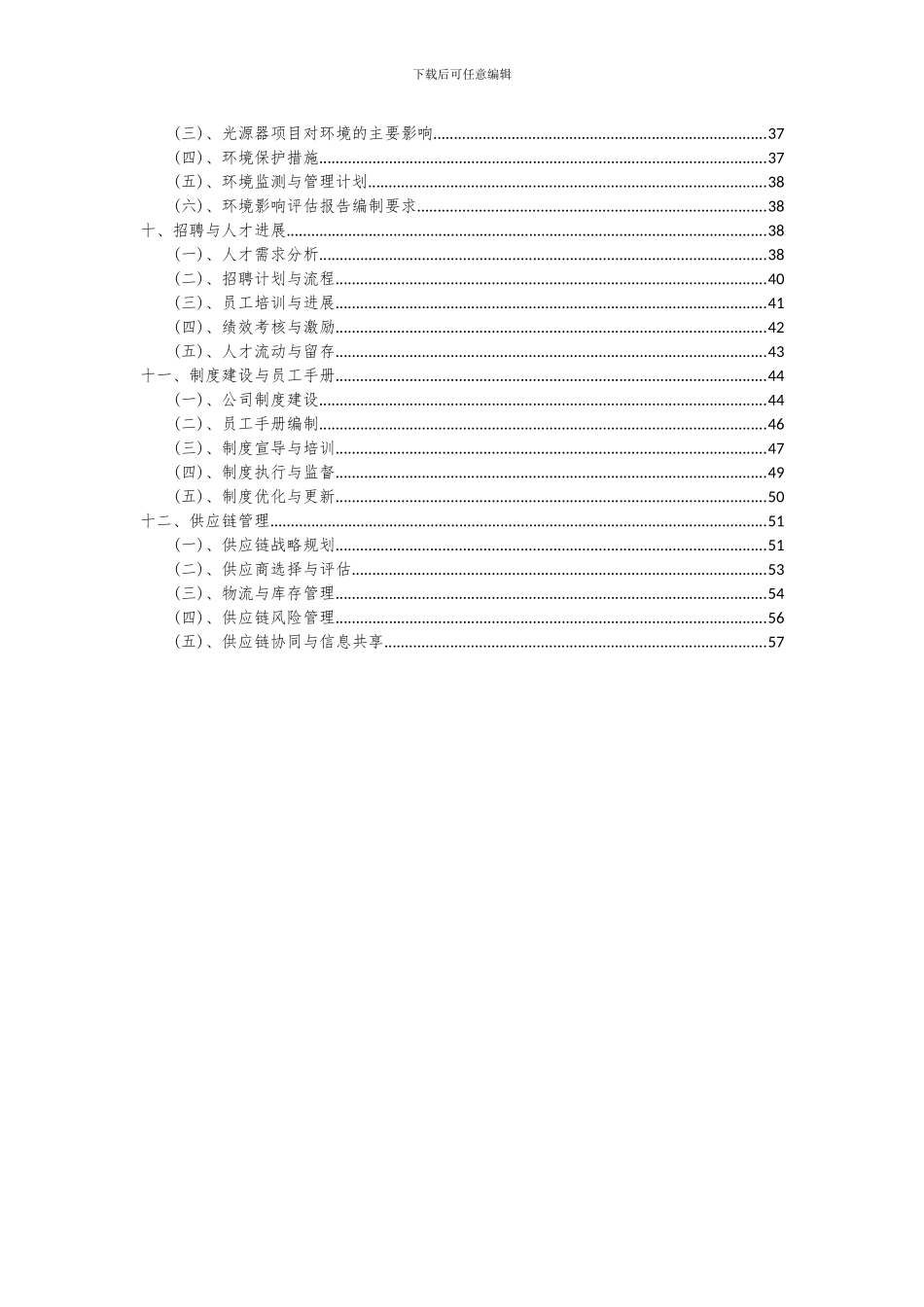 2024年光源器项目投资分析及可行性报告_第3页