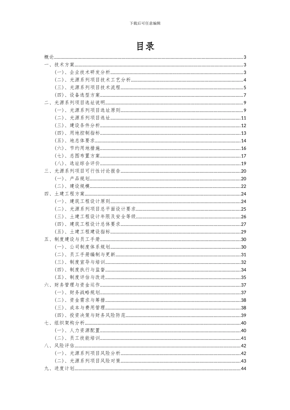 2024年光源系列项目深度研究分析报告_第2页