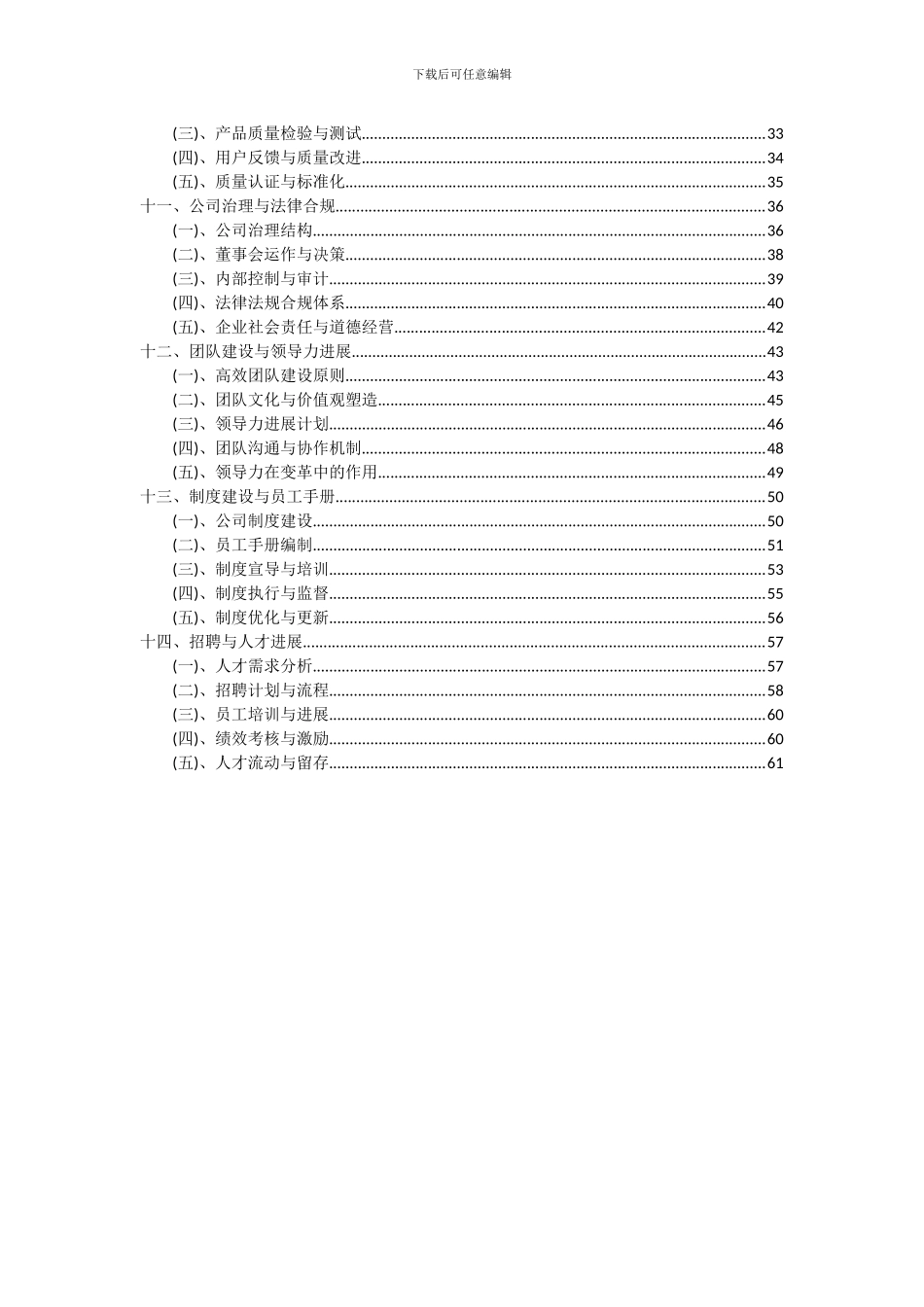 2024年光源项目可行性分析报告_第3页