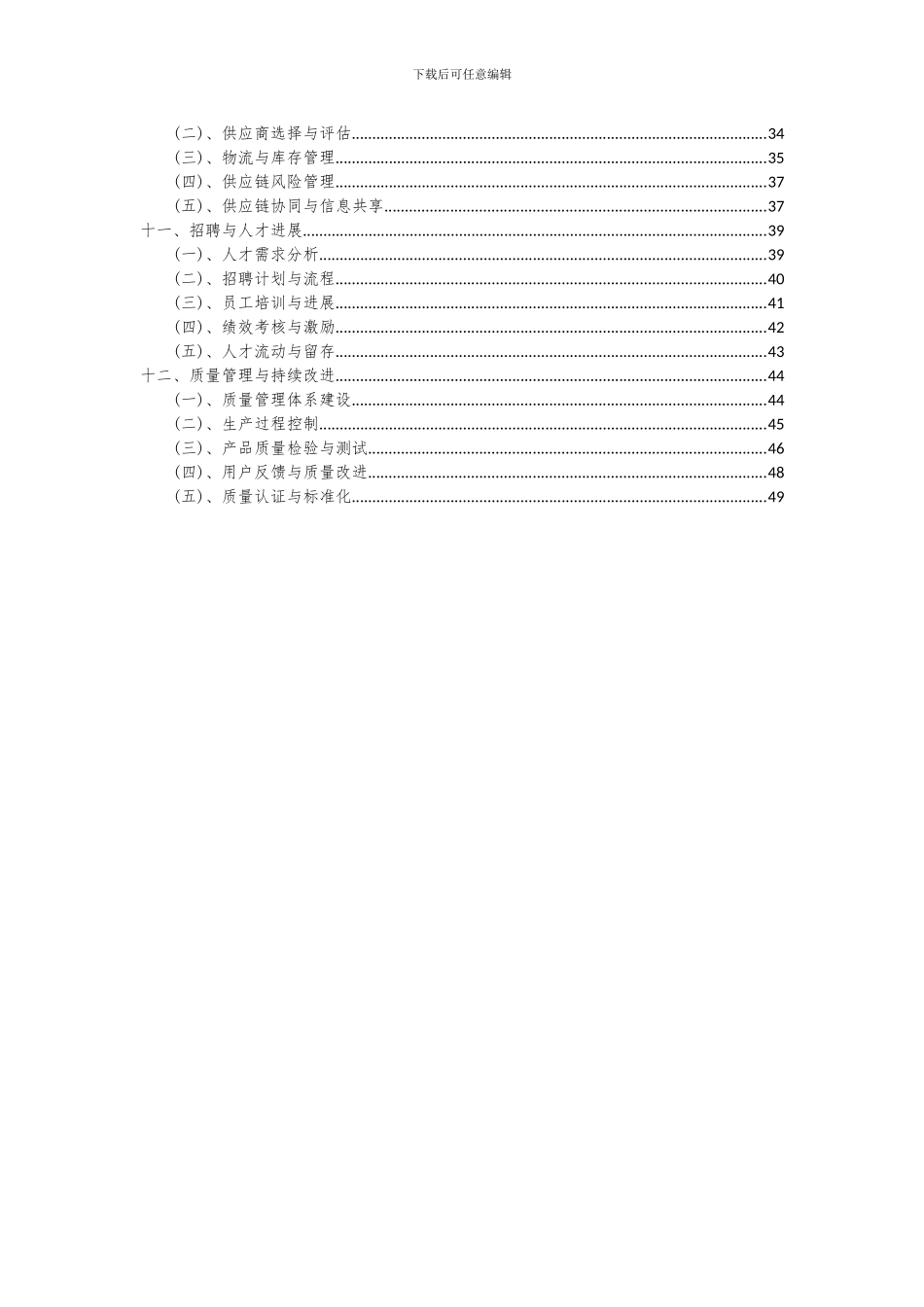 2024年光电池项目投资分析及可行性报告_第3页