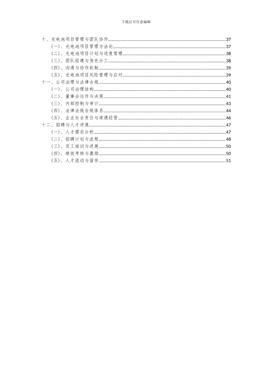 2024年光电池项目可行性分析报告_第3页