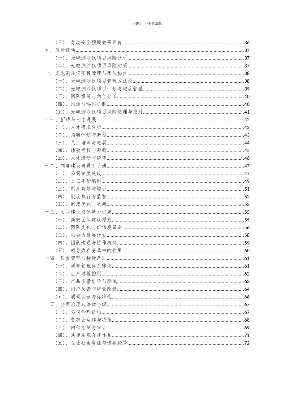 2024年光电测沙仪项目投资分析及可行性报告_第3页