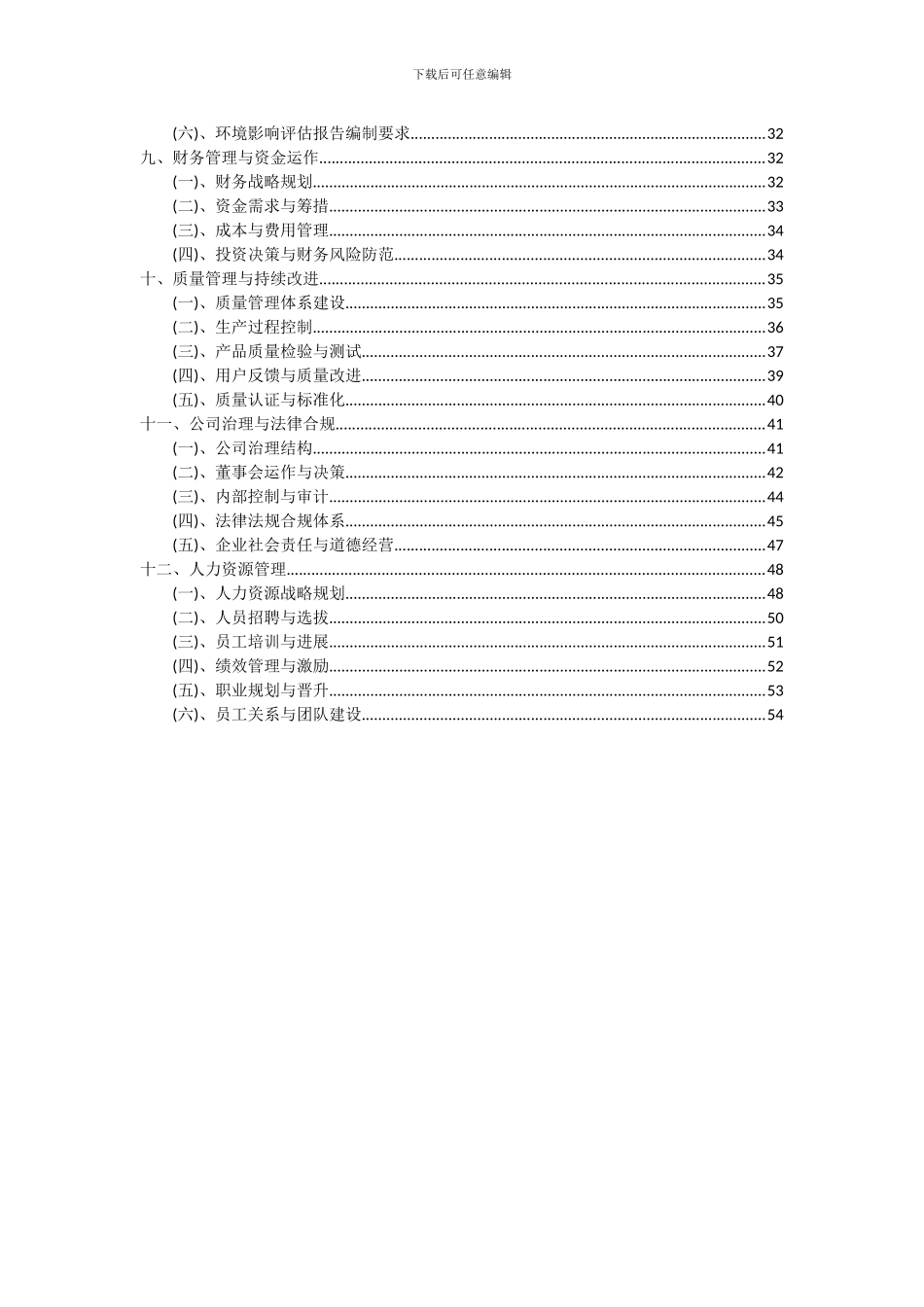 2024年光电器件用低温封接玻璃项目投资分析及可行性报告_第3页