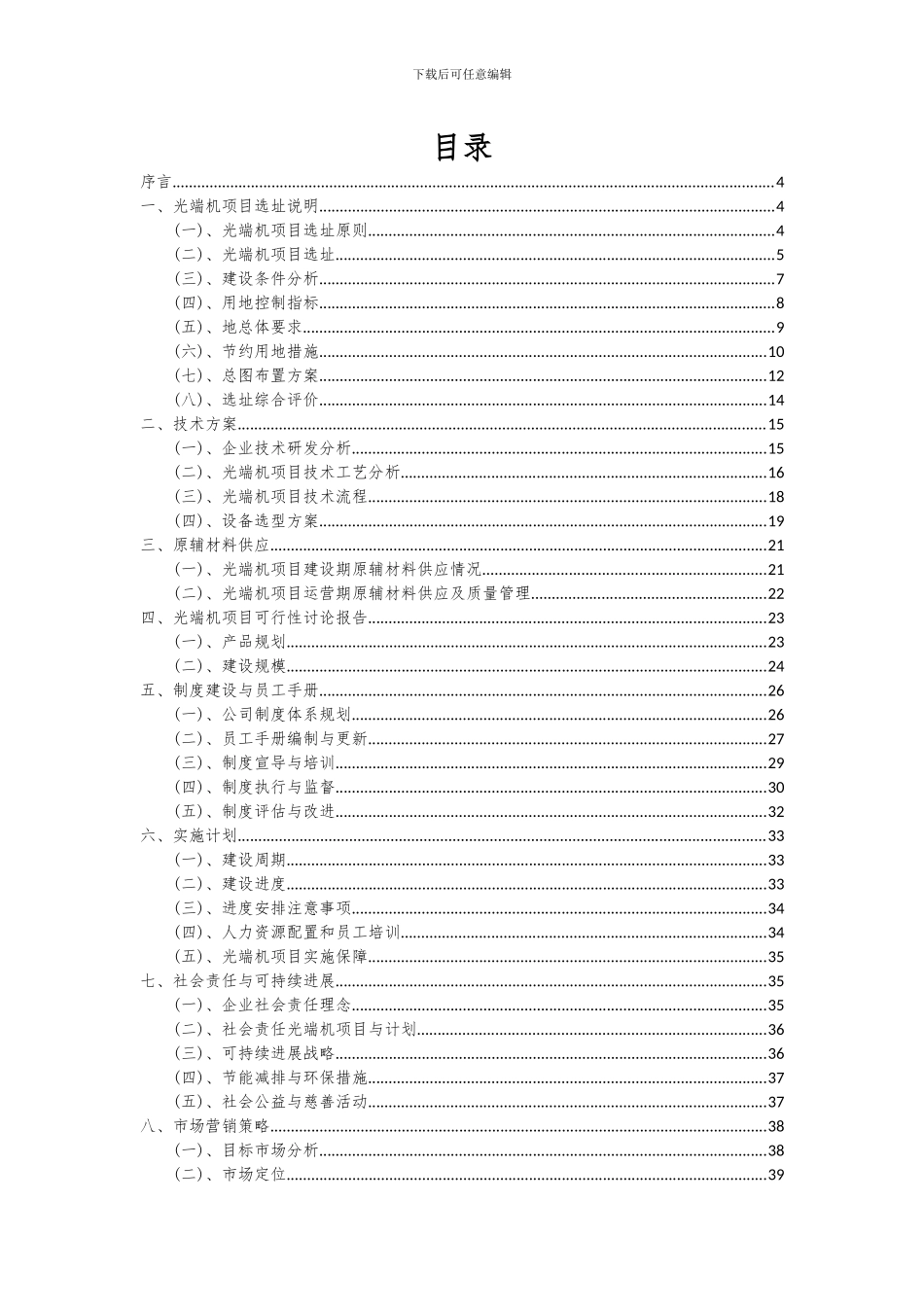 2024年光端机项目可行性研究报告_第2页