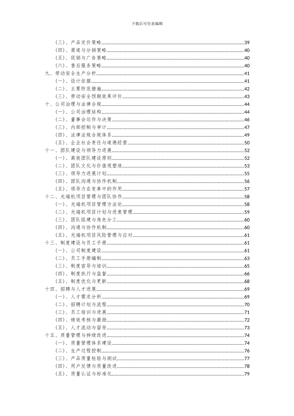 2024年光端机项目可行性研究报告_第3页