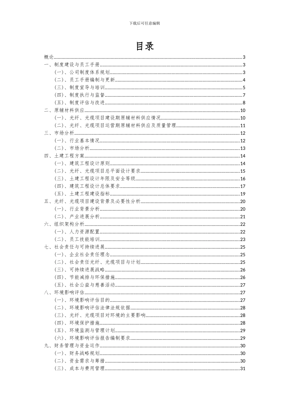 2024年光纤、光缆项目可行性分析报告_第2页