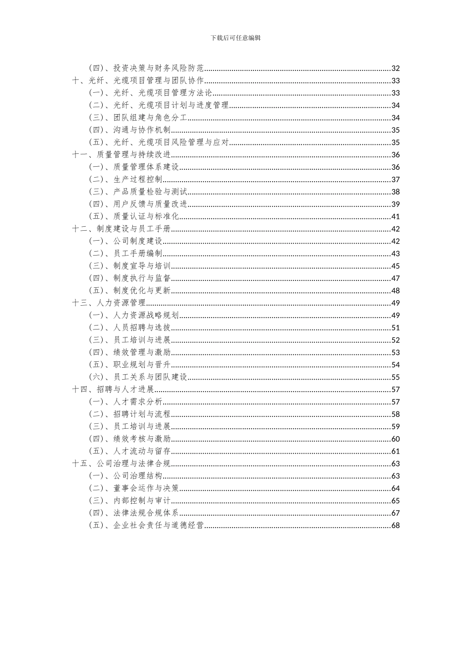 2024年光纤、光缆项目可行性分析报告_第3页