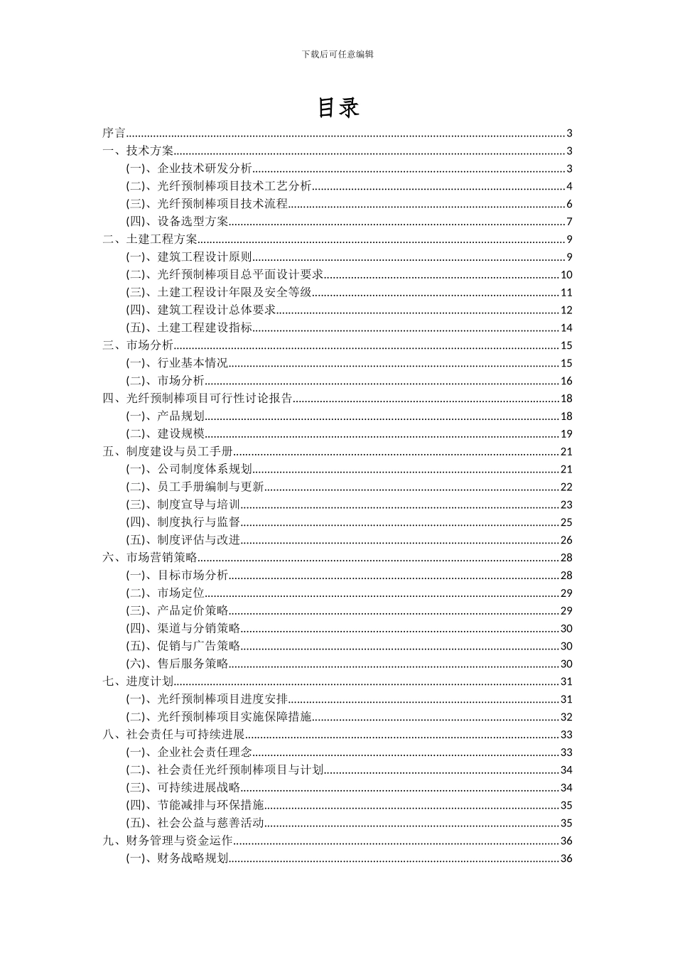 2024年光纤预制棒项目可行性分析报告_第2页