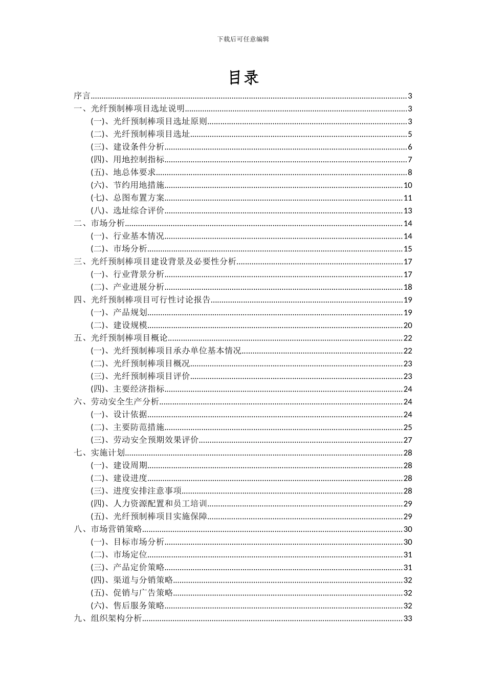 2024年光纤预制棒项目可行性研究报告_第2页