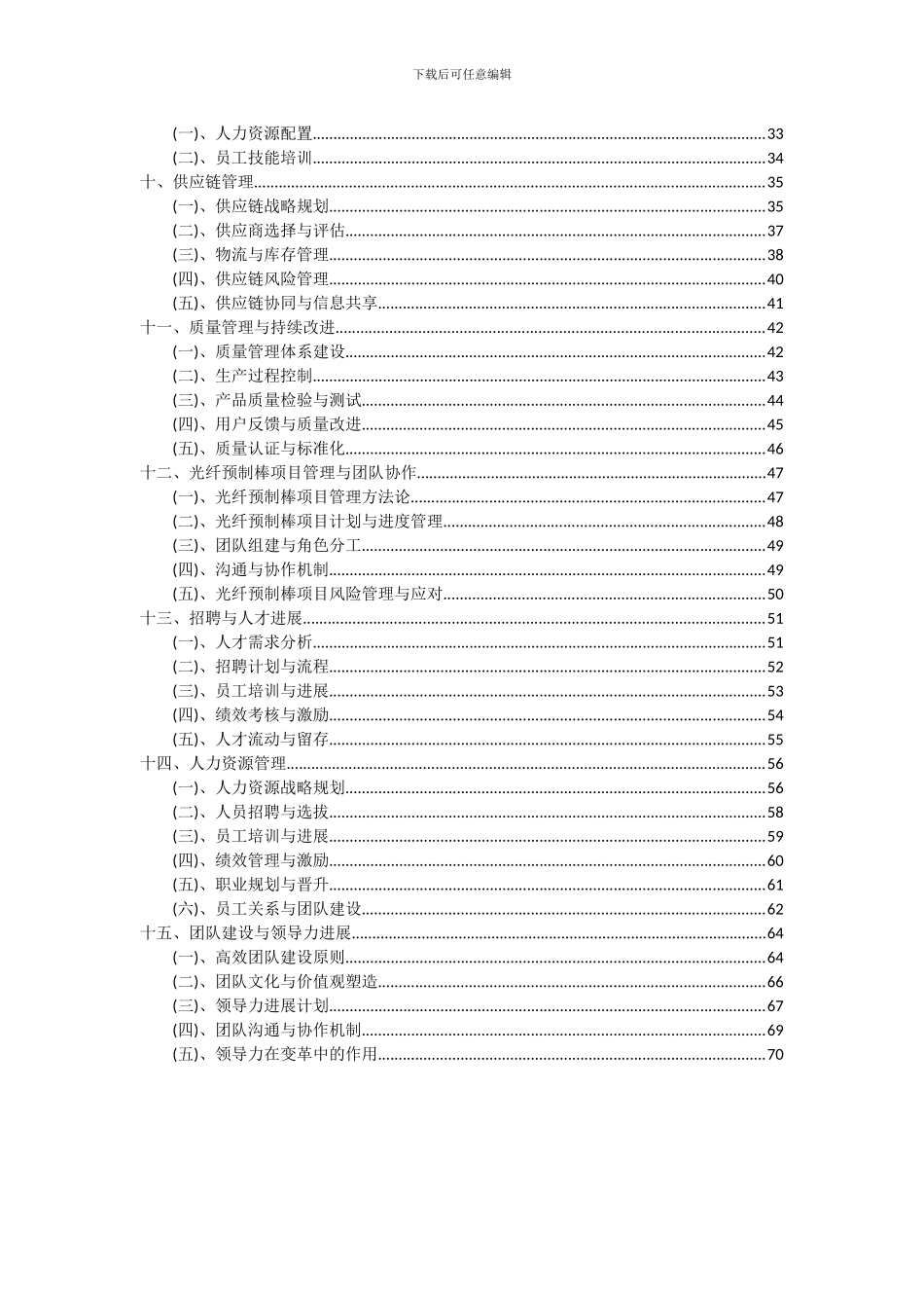 2024年光纤预制棒项目可行性研究报告_第3页