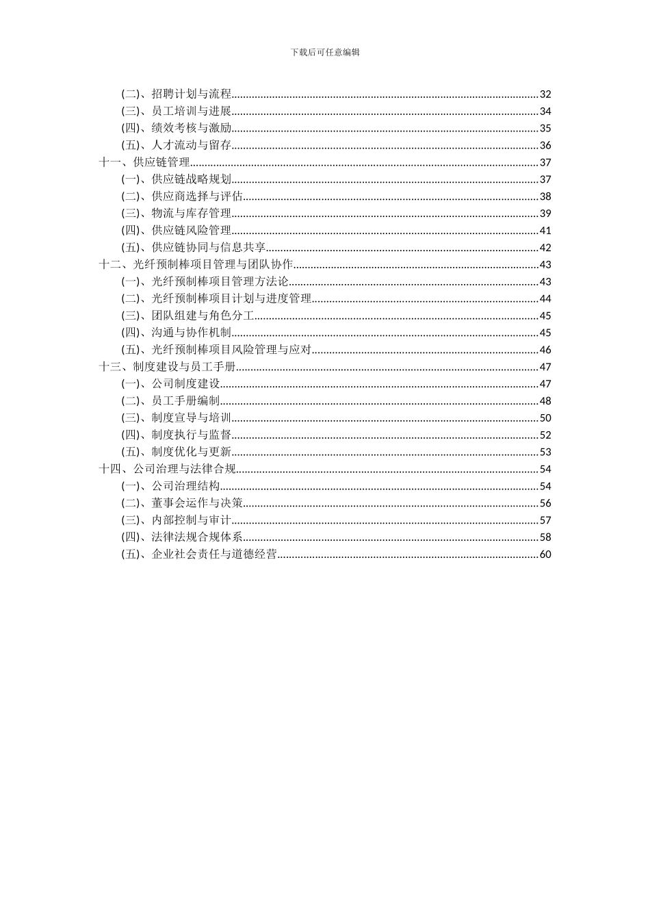 2024年光纤预制棒项目投资分析及可行性报告_第3页
