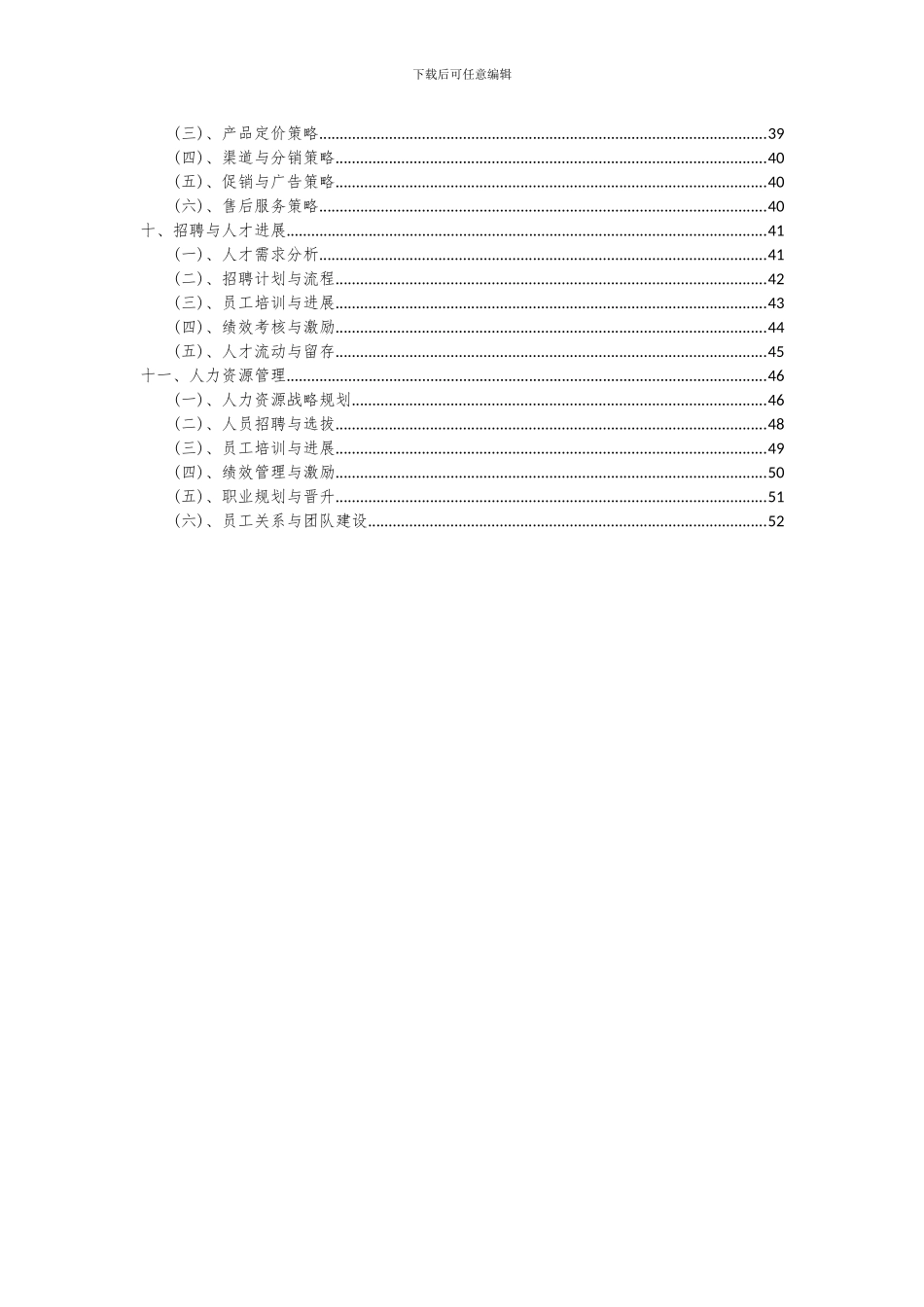 2024年免烧砖机项目投资分析及可行性报告_第3页