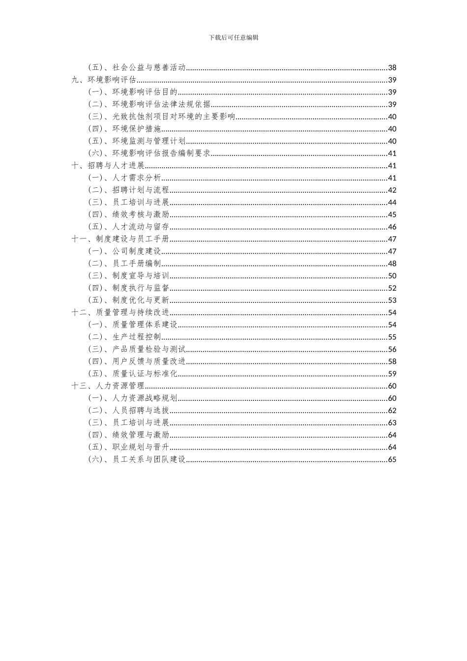 2024年光致抗蚀剂项目深度研究分析报告_第3页