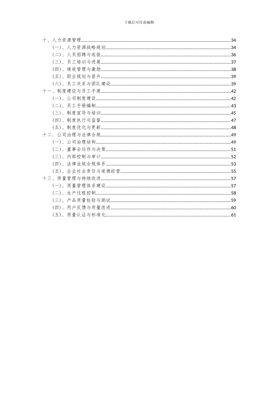 2024年免烧砖机项目可行性分析报告_第3页