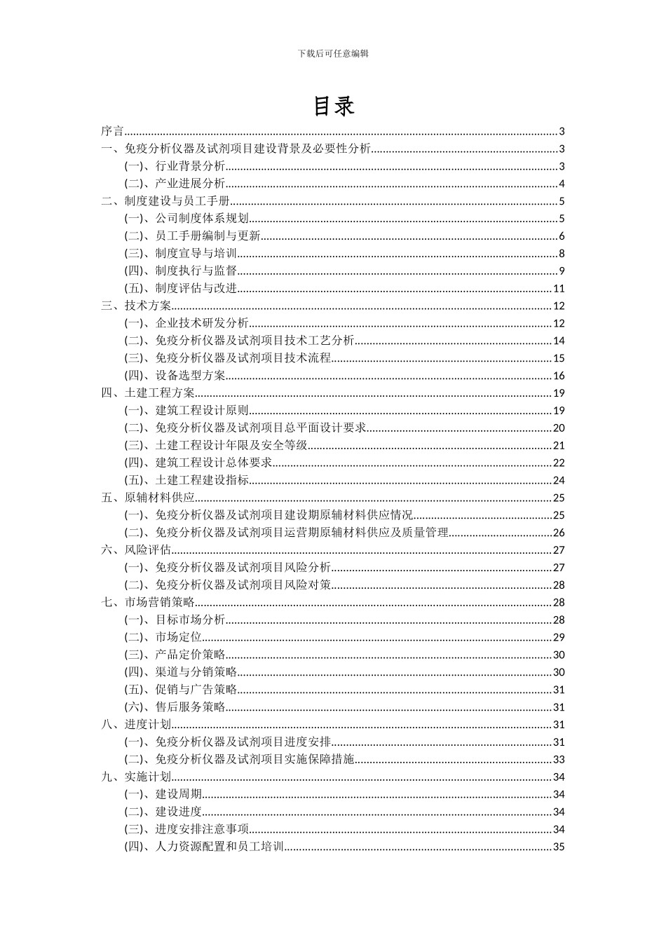 2024年免疫分析仪器及试剂项目投资分析及可行性报告_第2页