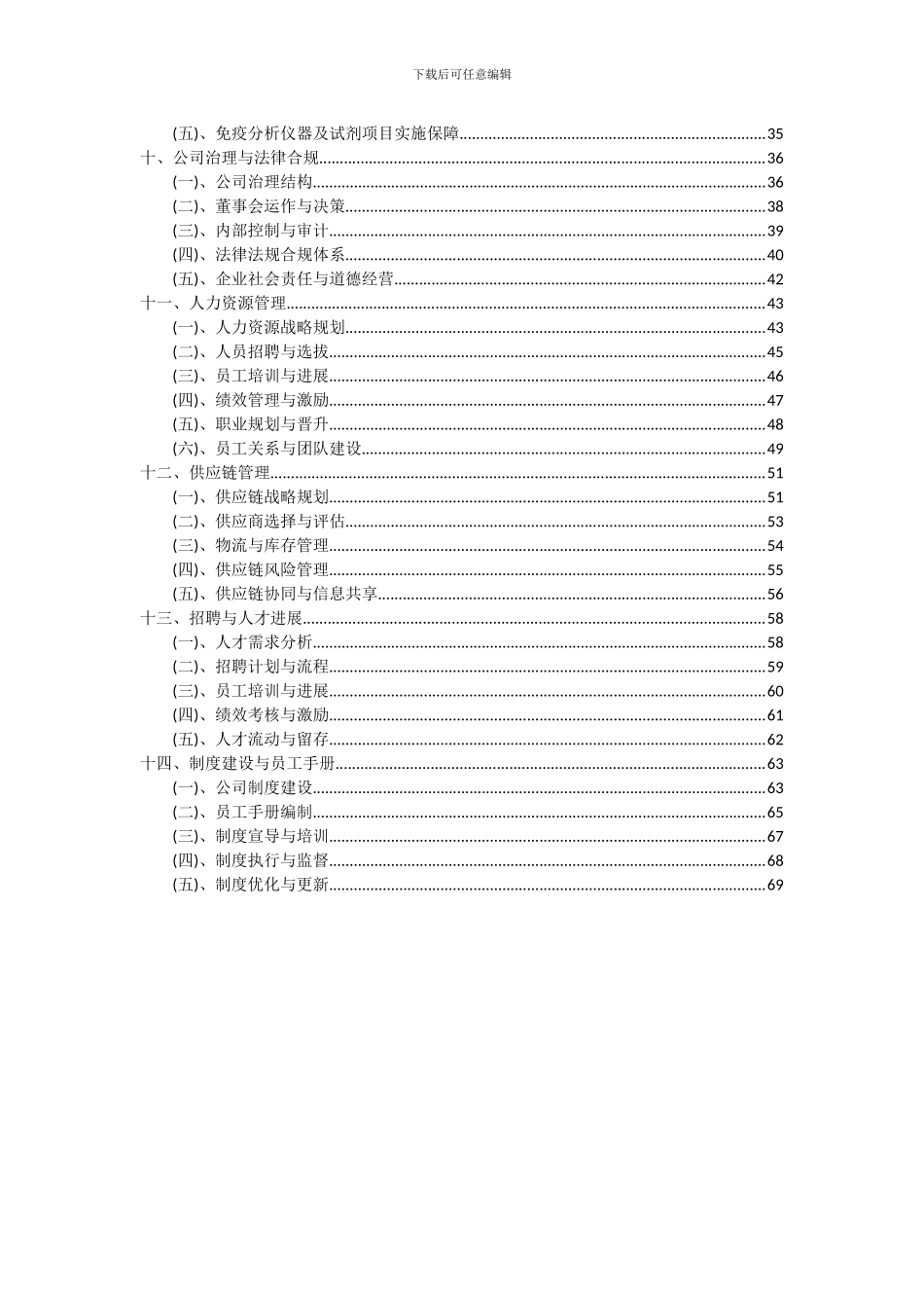 2024年免疫分析仪器及试剂项目投资分析及可行性报告_第3页