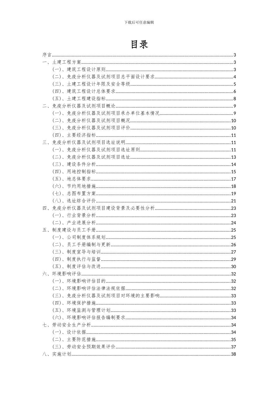 2024年免疫分析仪器及试剂项目可行性分析报告_第2页
