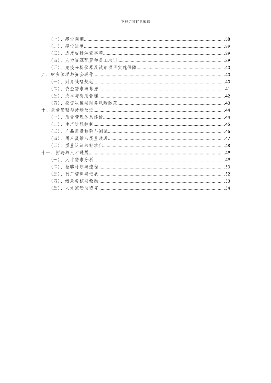 2024年免疫分析仪器及试剂项目可行性分析报告_第3页