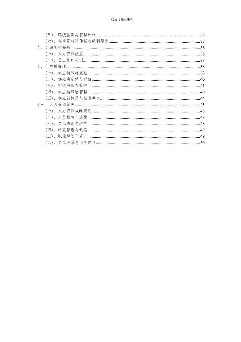 2024年免疫分析仪器项目投资分析及可行性报告_第3页