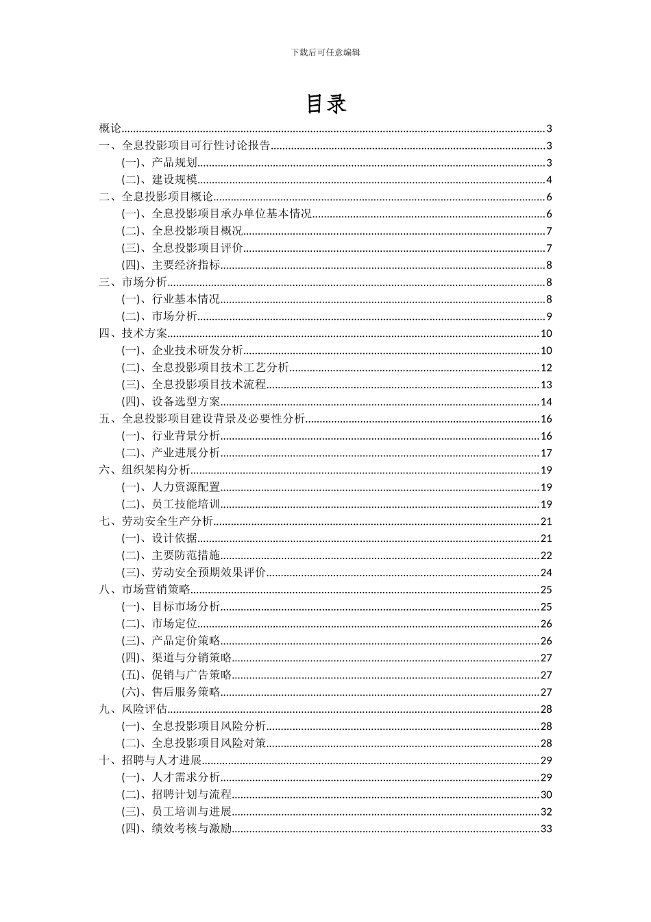 2024年全息投影项目可行性研究报告_第2页