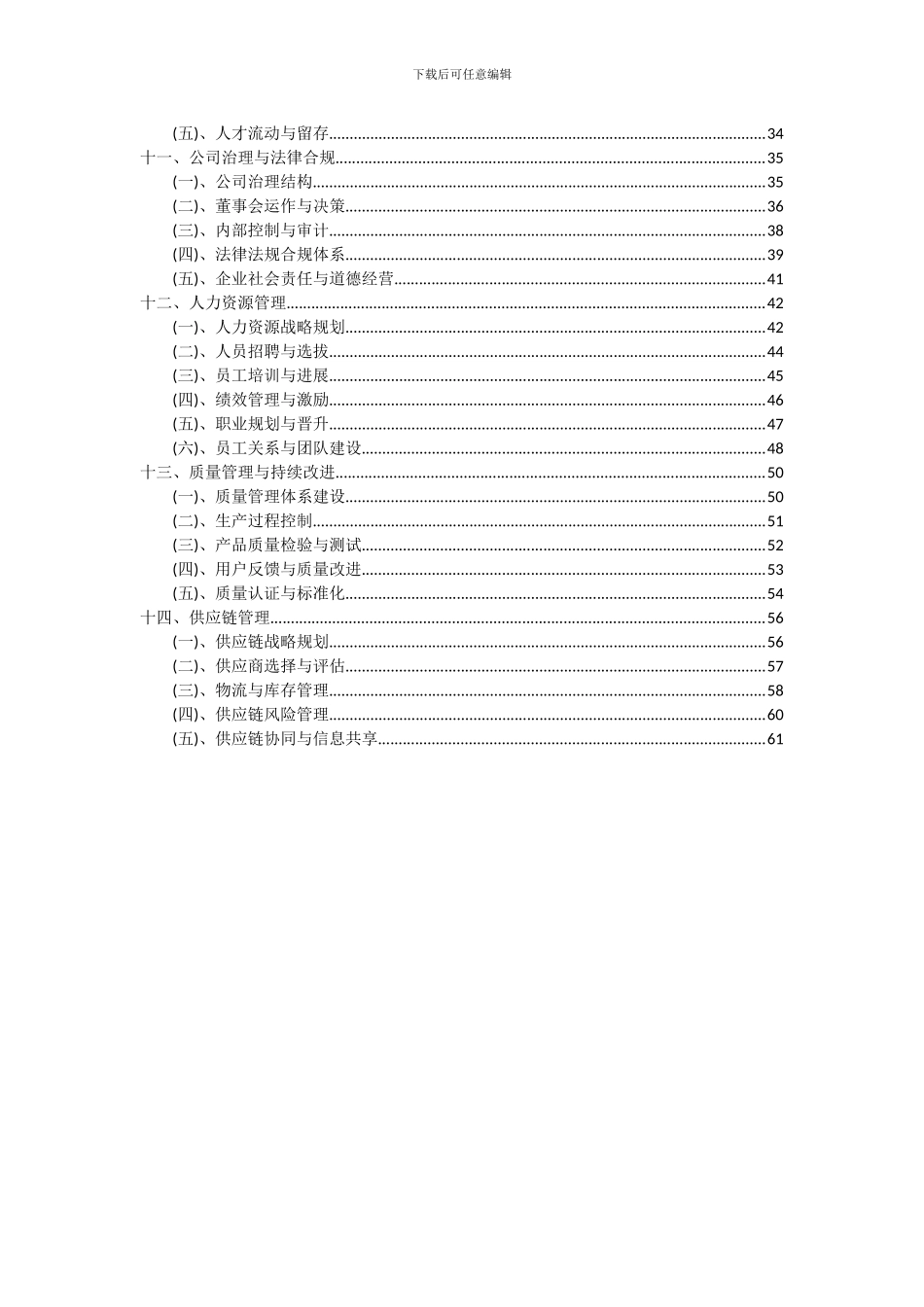 2024年全息投影项目可行性研究报告_第3页