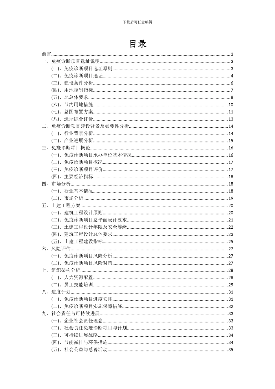 2024年免疫诊断项目可行性研究报告_第2页